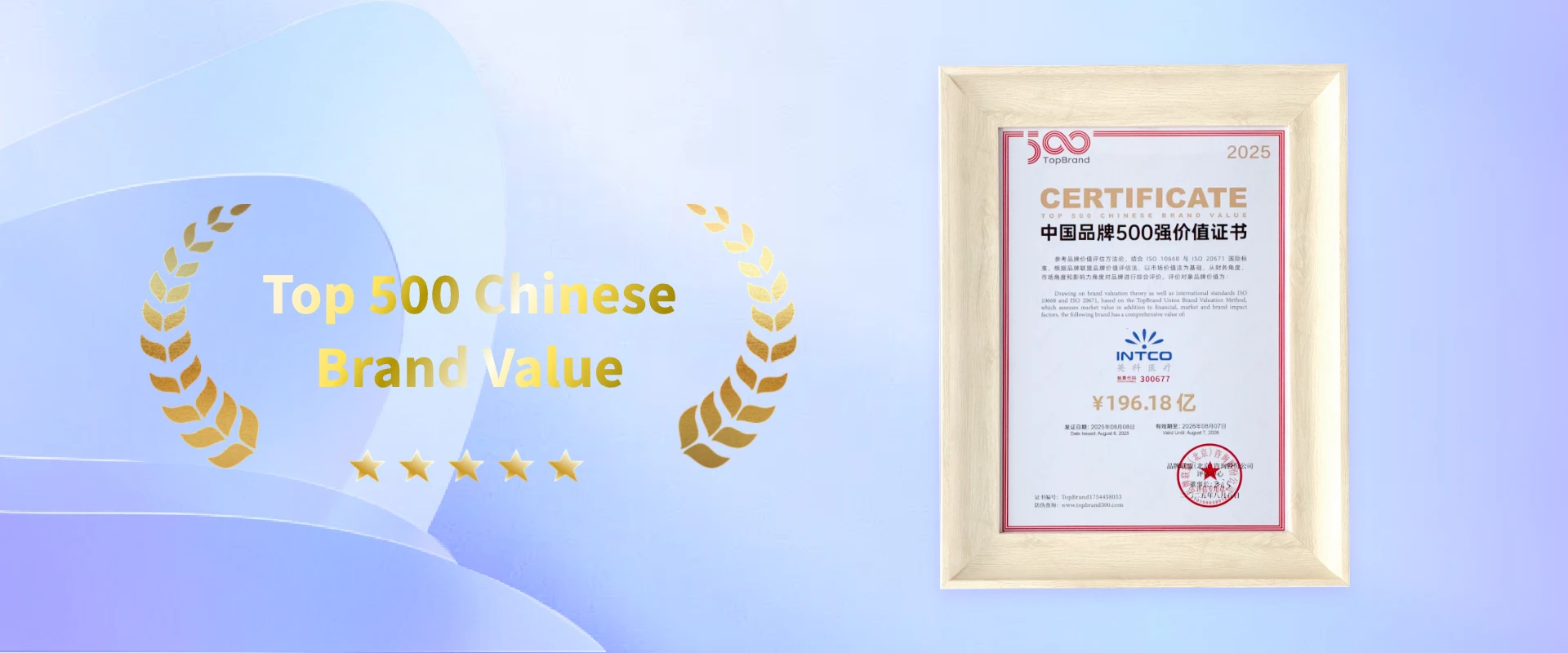 INTCO Dual Brands Secure Spots in National Prestigious Rankings INTCO Dual Brands Secure Spots in National Prestigious Rankings