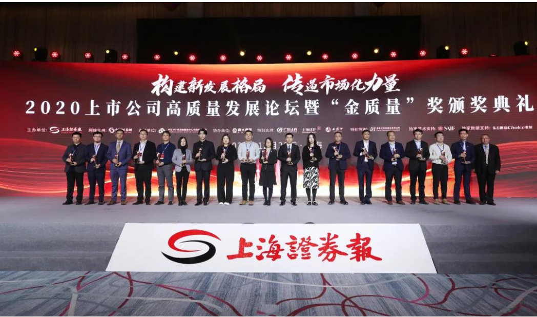 2020 High-Quality Continuous Growth of Listed Companies