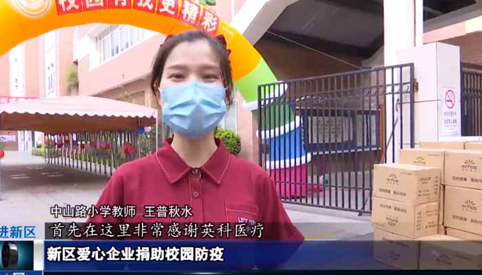 INTCO Medical donates epidemic prevention supplies to primary schools in China