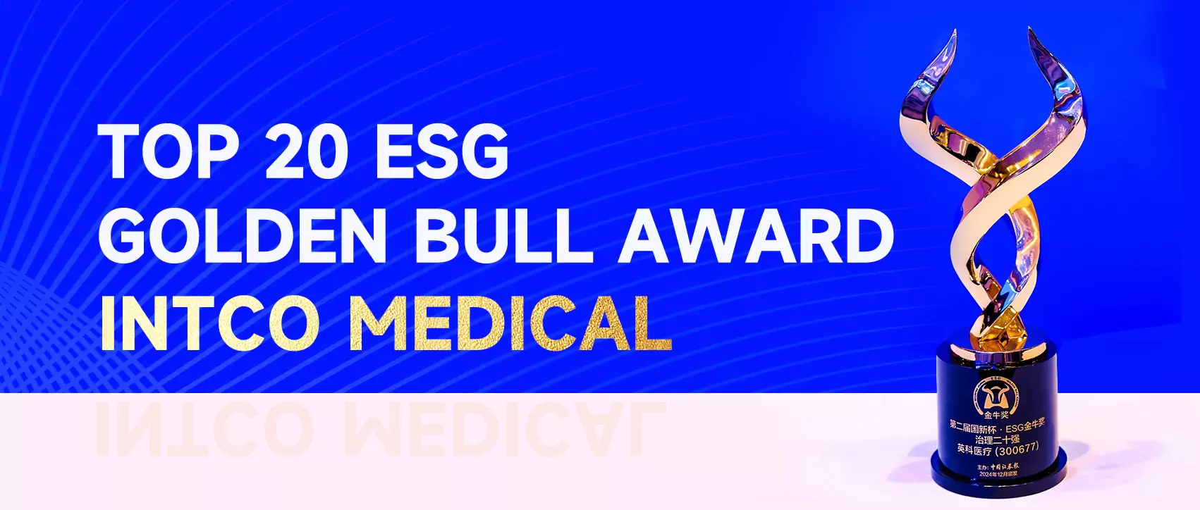 INTCO Medical Wins the “Top 20 ESG Golden Bull Award”