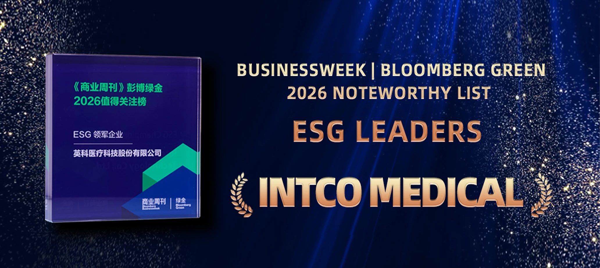 INTCO Medical Earns Bloomberg Green 2026 “ESG Leading Enterprise” Recognition