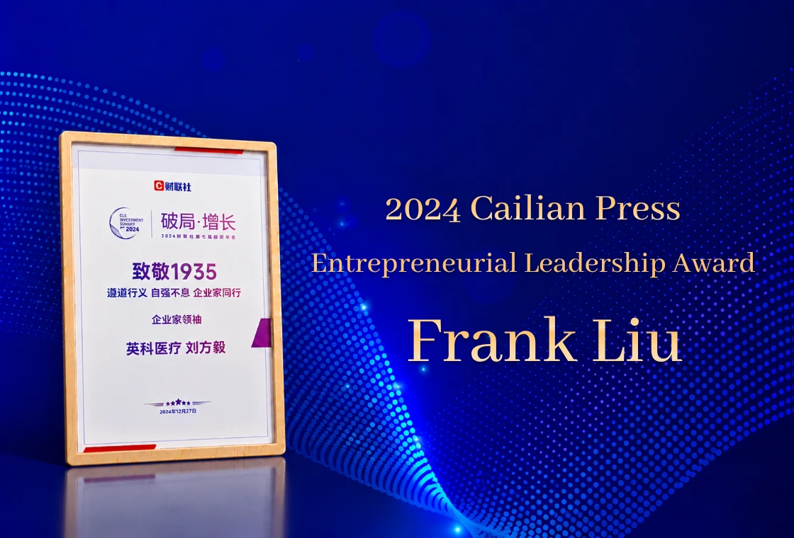 Frank Liu Receives 2024 Cailian Press Entrepreneurial Leadership Award